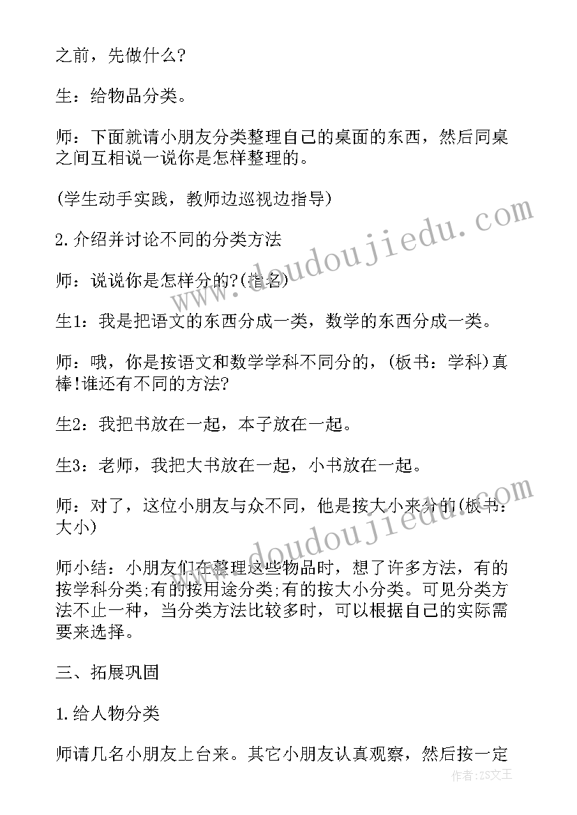 2023年小学一年级数学搭积木教学视频 一年级数学教案(通用17篇)