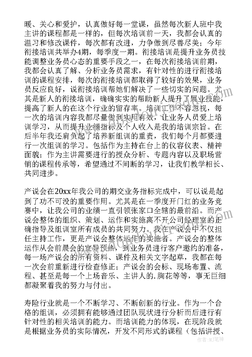 保险员工年终总结 保险公司员工个人工作总结(优秀9篇)