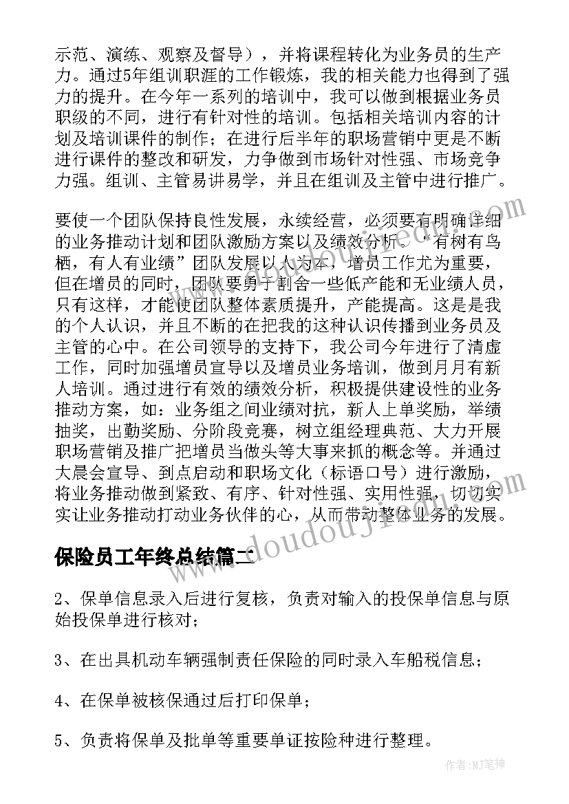 保险员工年终总结 保险公司员工个人工作总结(优秀9篇)