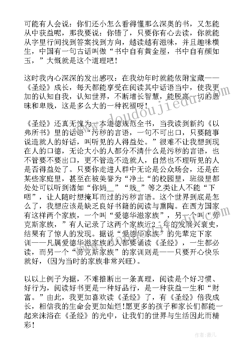 最新圣经谜语问答题及答案 圣经读的书心得体会(优秀18篇)