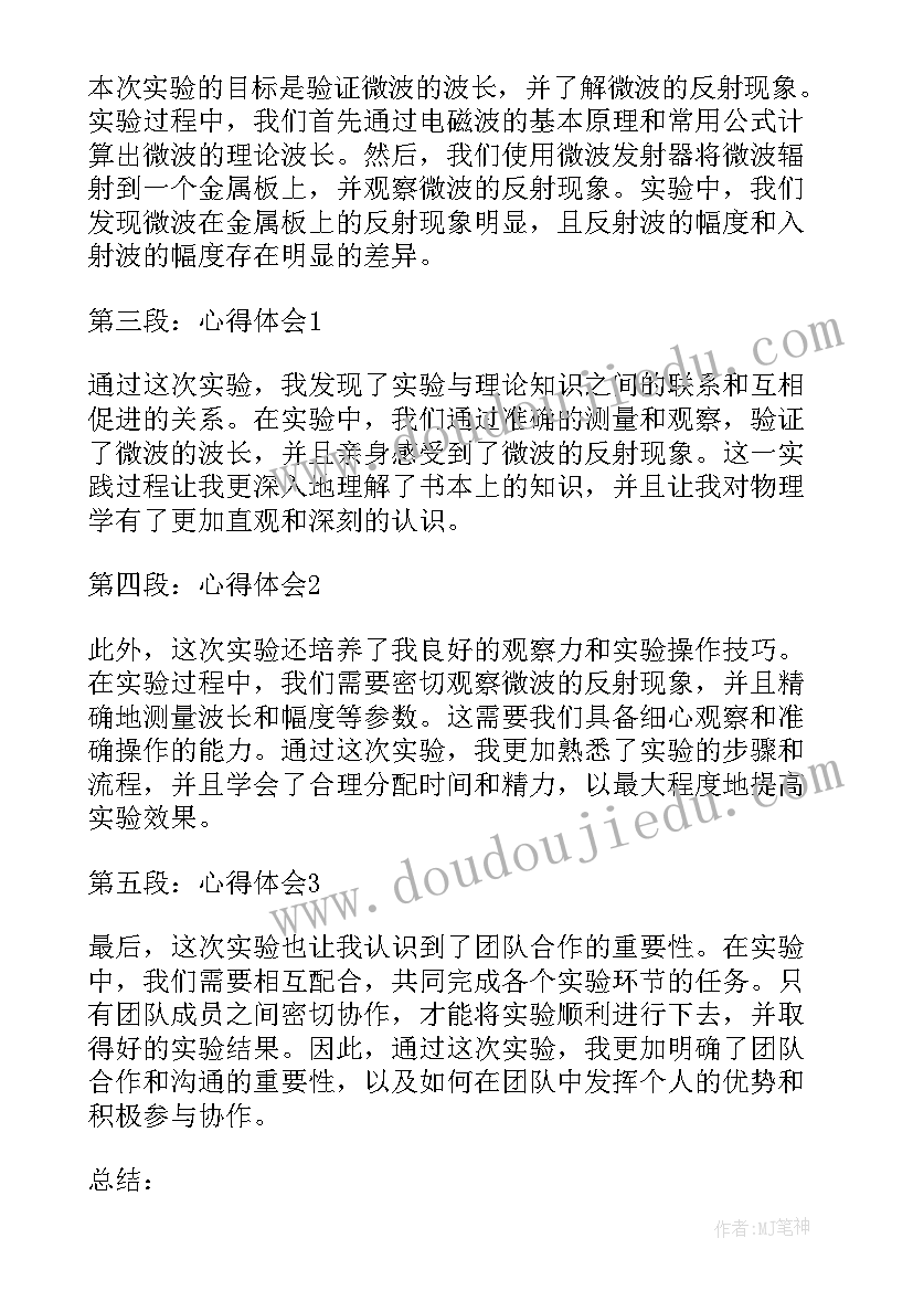 最新实验的总结与反思(大全8篇)