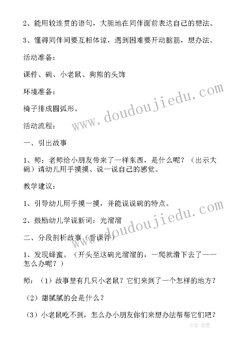 2023年幼儿园大班漂流屋教案反思(实用8篇)