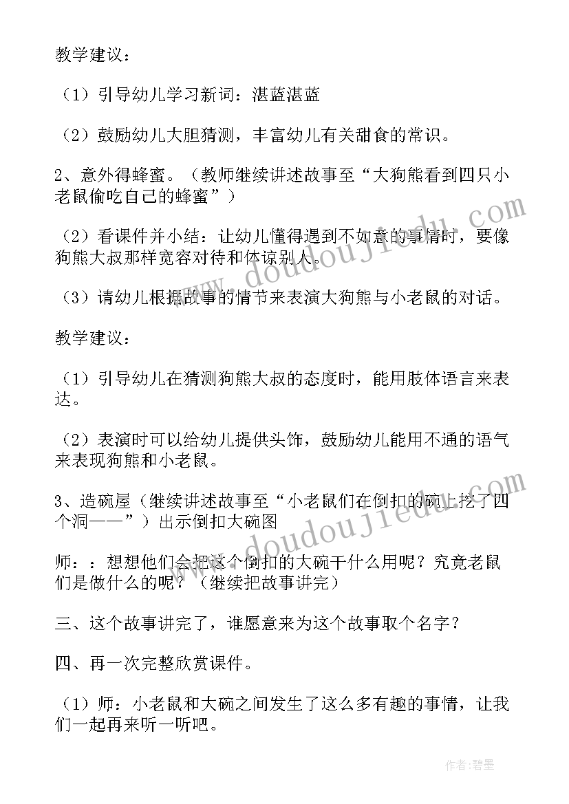 2023年幼儿园大班漂流屋教案反思(实用8篇)