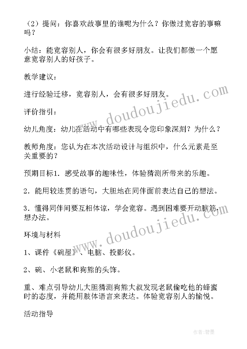 2023年幼儿园大班漂流屋教案反思(实用8篇)