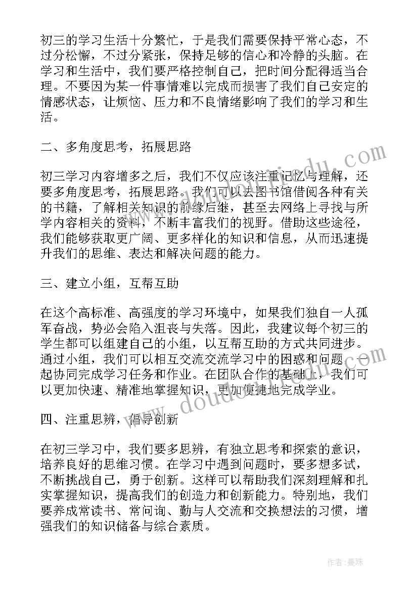 初三了成绩很差办 初三谈心得体会(模板17篇)