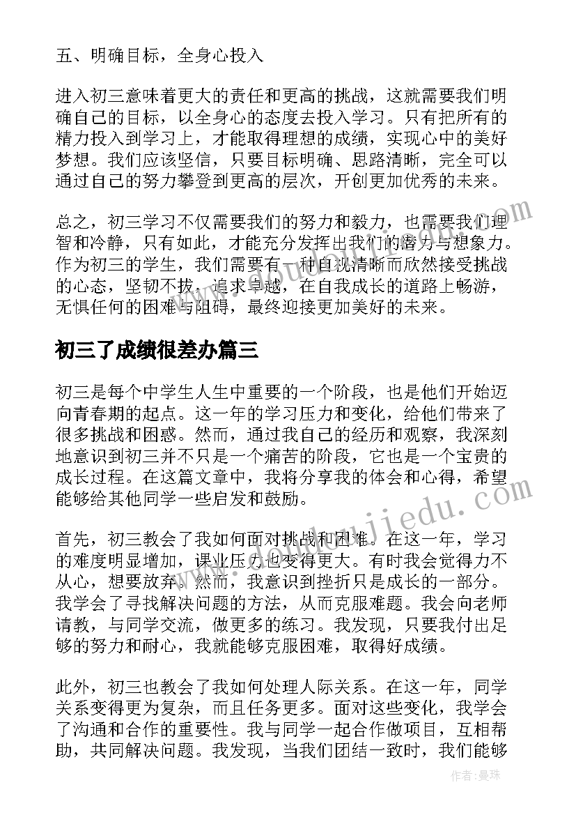 初三了成绩很差办 初三谈心得体会(模板17篇)