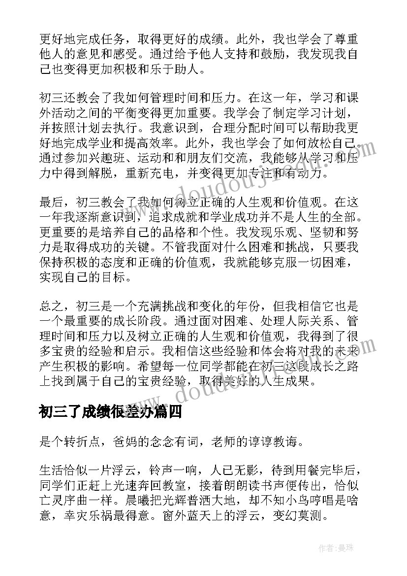 初三了成绩很差办 初三谈心得体会(模板17篇)