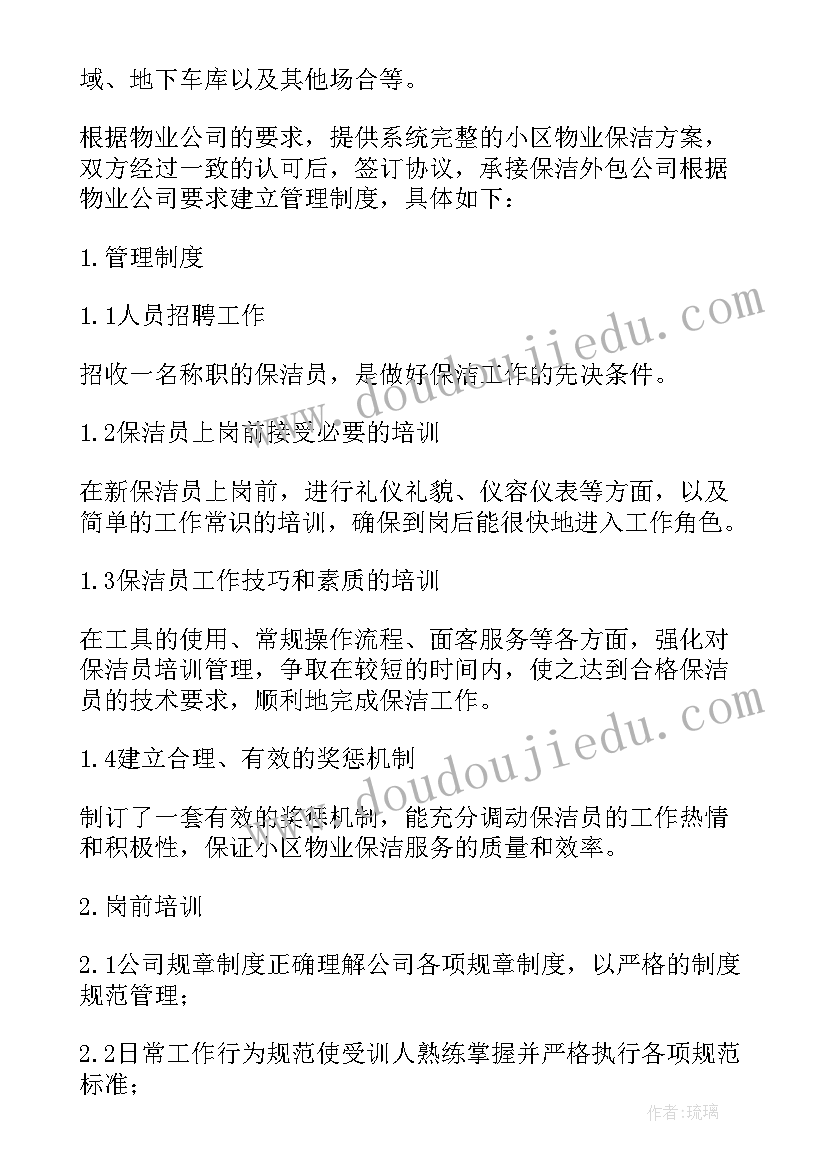 最新小区保洁主管工作计划及总结 小区保洁主管工作计划(大全8篇)