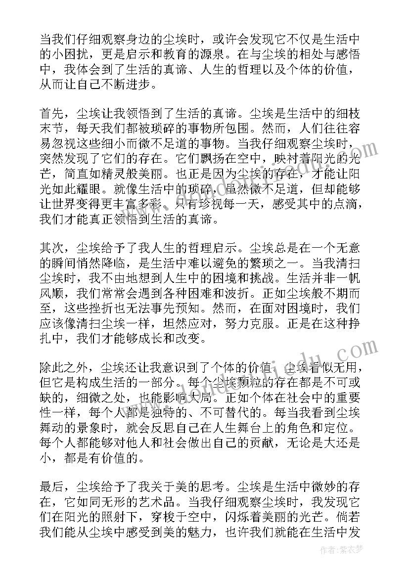 擦去心窗的尘埃 尘埃心得体会(模板8篇)