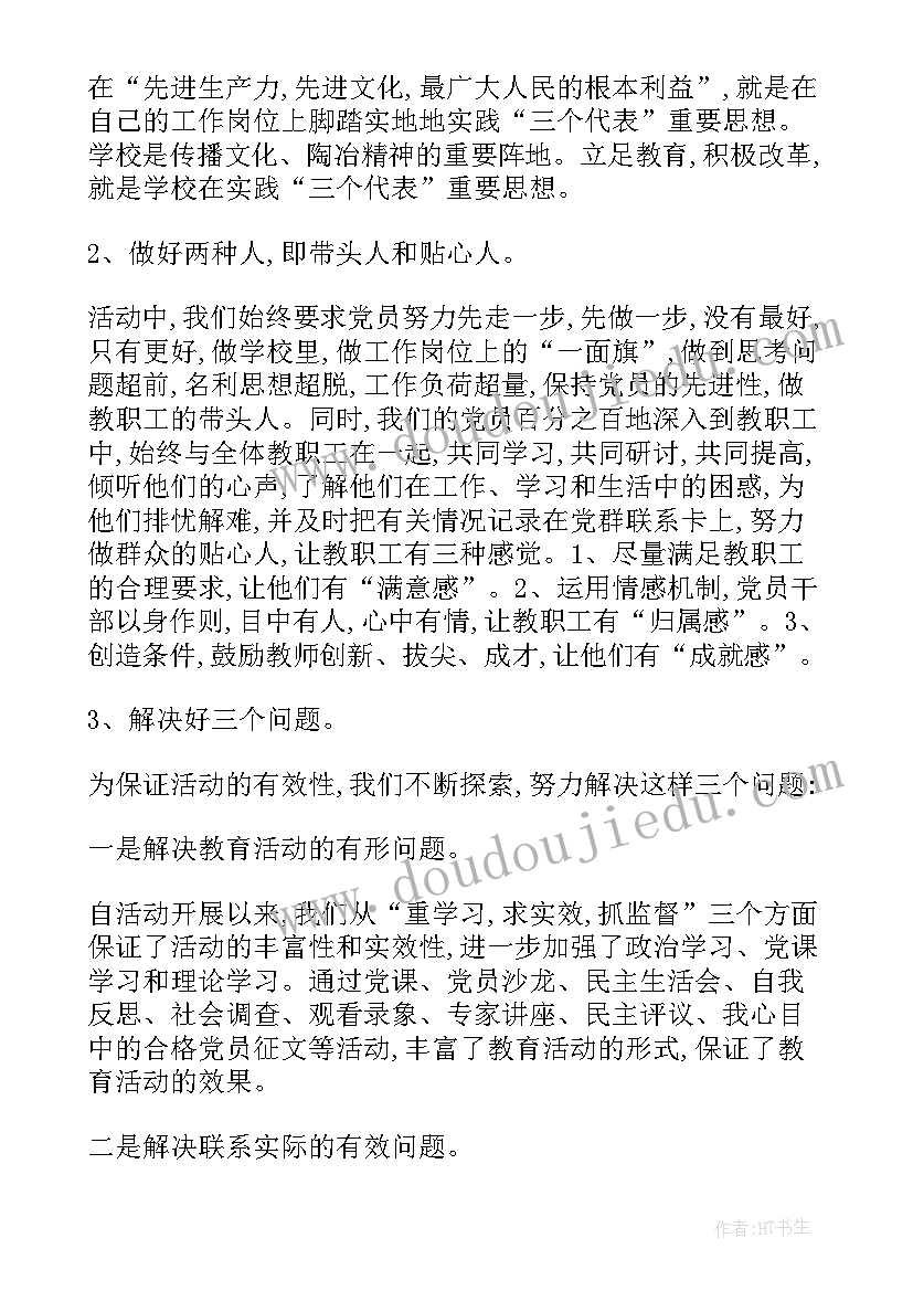 2023年农村教师先进性教育实施方案(汇总8篇)