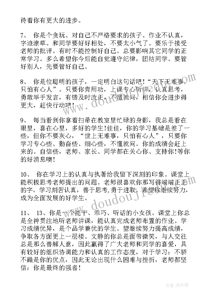 学期末小学生表现评语 学期末小学生评语(大全10篇)