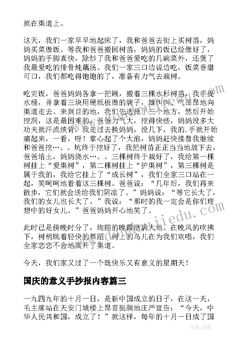 2023年国庆的意义手抄报内容(优质5篇)