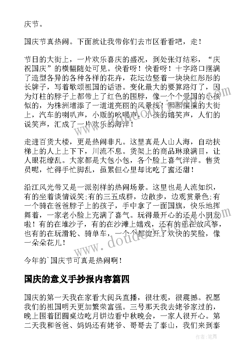 2023年国庆的意义手抄报内容(优质5篇)