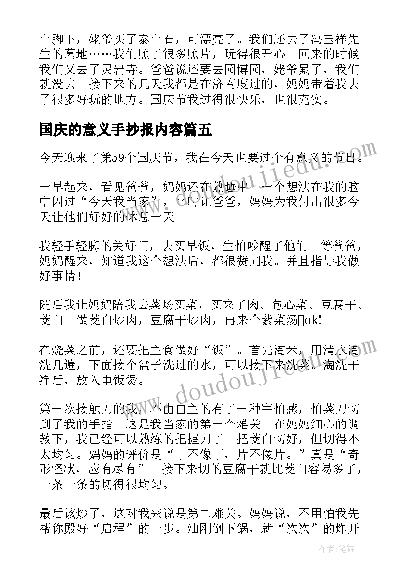 2023年国庆的意义手抄报内容(优质5篇)