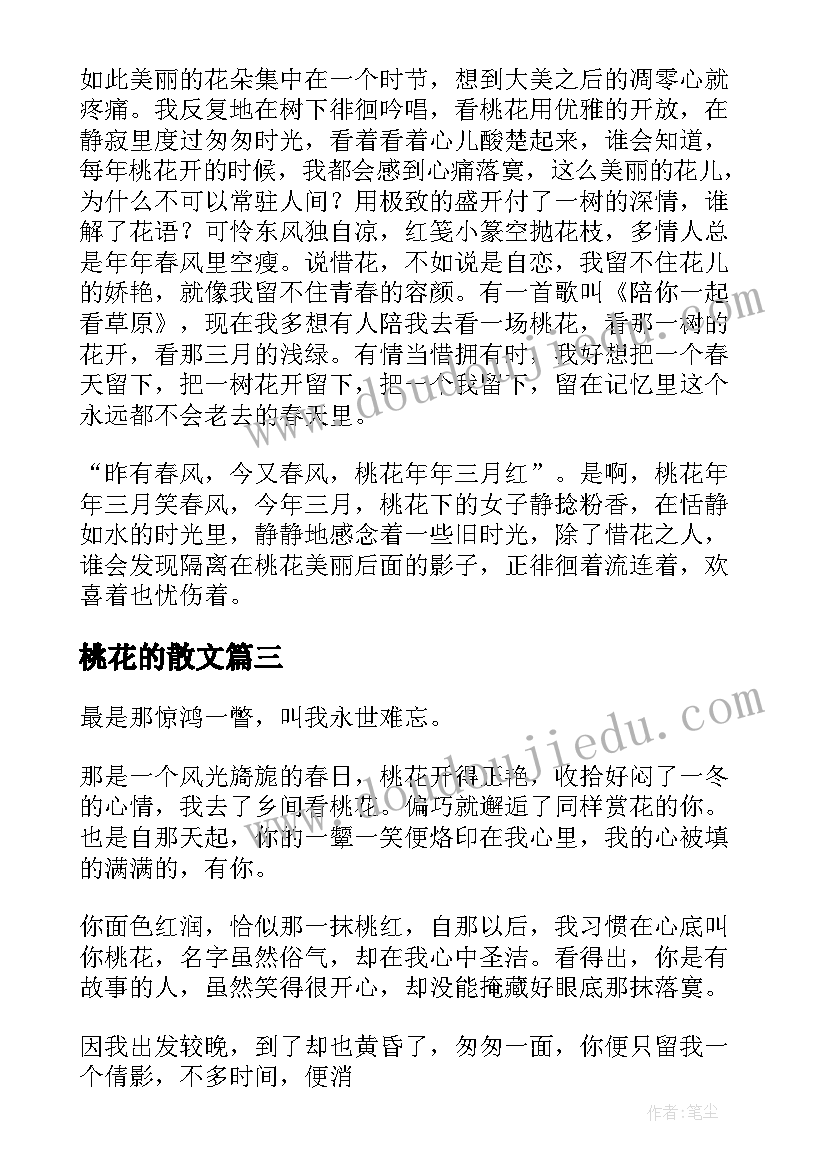 桃花的散文 桃花高三学生散文(汇总8篇)