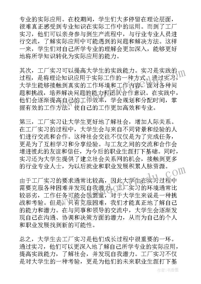 最新学生在工厂实践简要总结(汇总10篇)