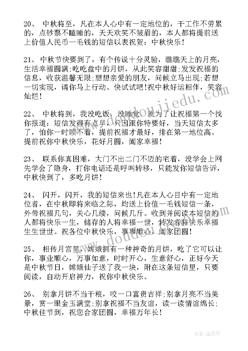 公司中秋祝福语 公司中秋节祝福语(优秀16篇)