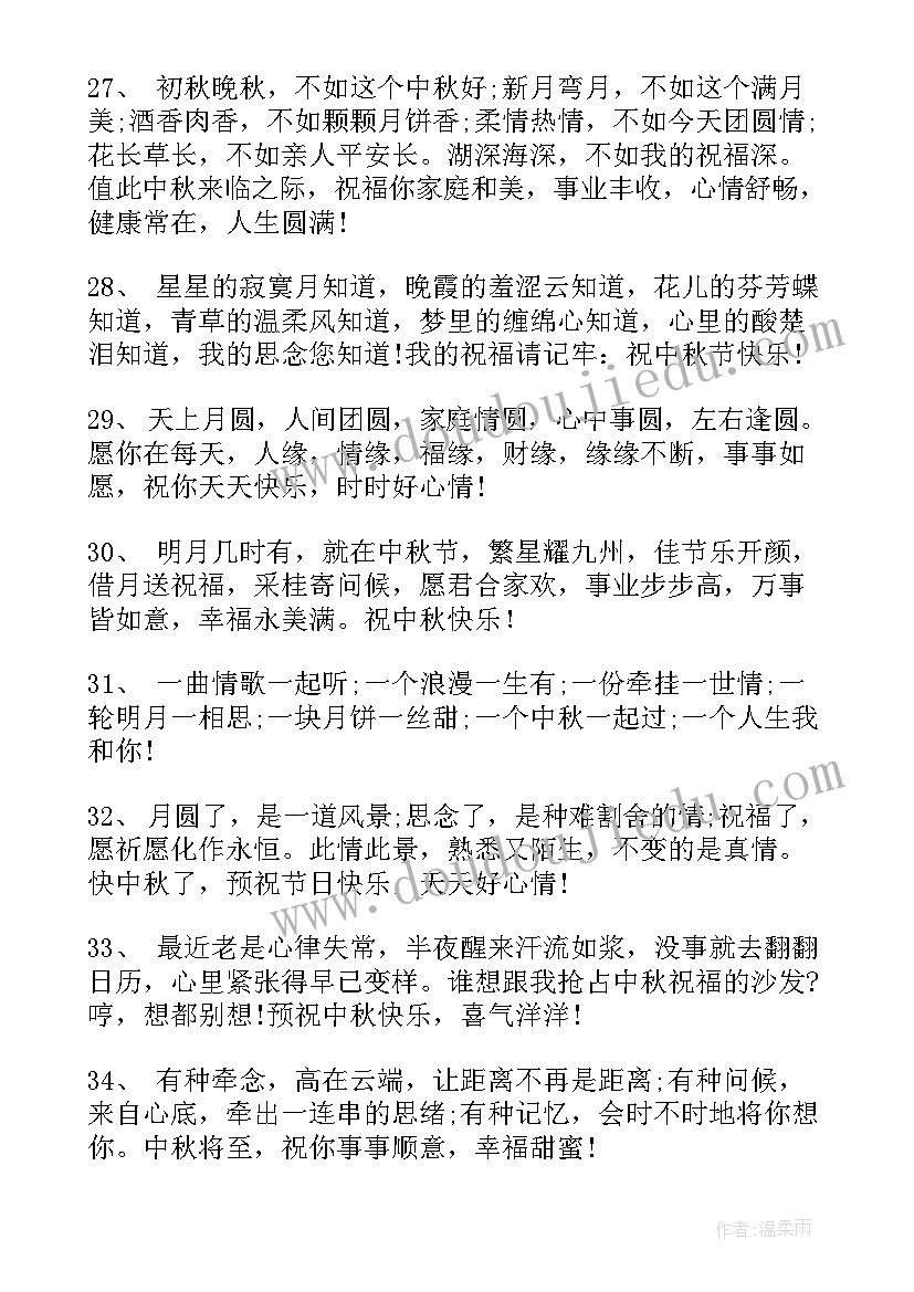 公司中秋祝福语 公司中秋节祝福语(优秀16篇)