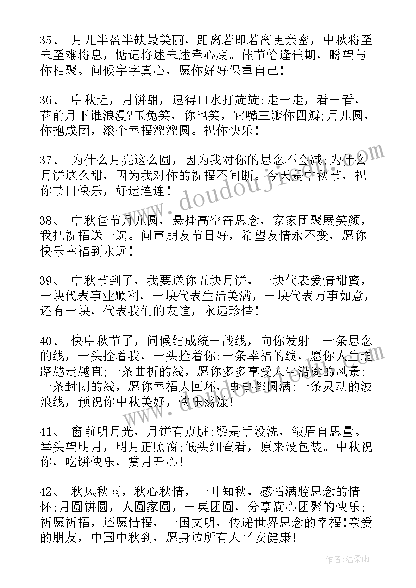 公司中秋祝福语 公司中秋节祝福语(优秀16篇)