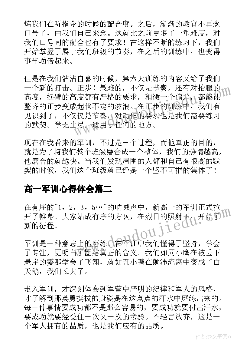 最新高一军训心得体会(精选19篇)