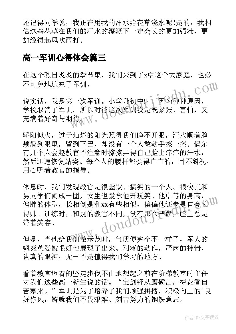 最新高一军训心得体会(精选19篇)