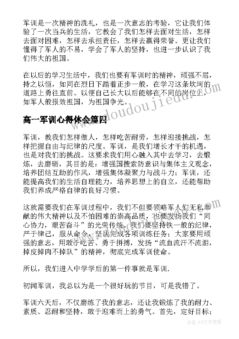 最新高一军训心得体会(精选19篇)