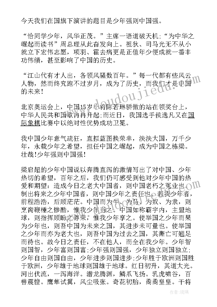 最新爱国主义演讲稿三分钟(优质18篇)