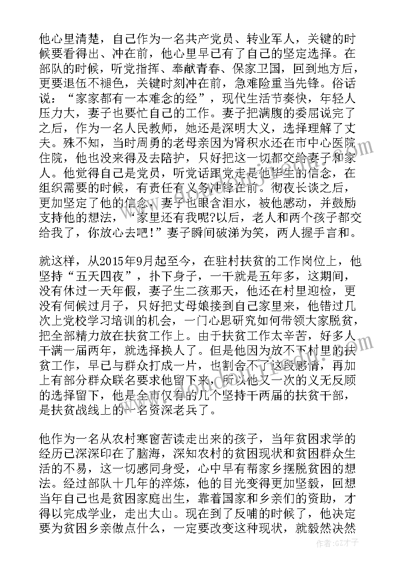 最新驻村第一书记疫情防控先进事迹材料 第一书记疫情防控工作总结(大全8篇)