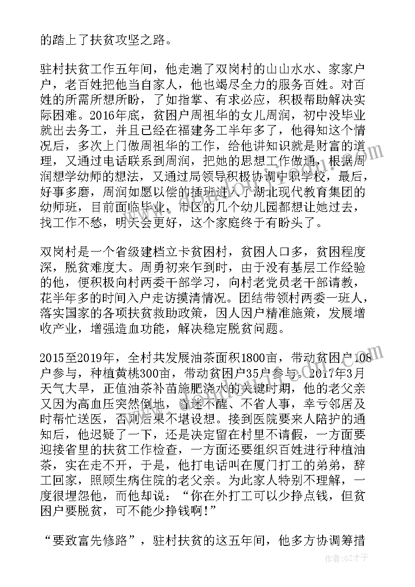 最新驻村第一书记疫情防控先进事迹材料 第一书记疫情防控工作总结(大全8篇)