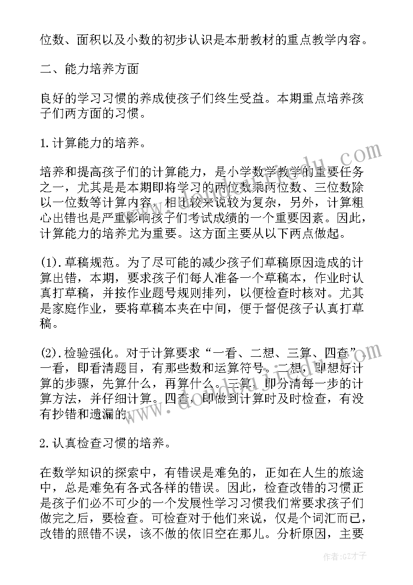 小学三年级教师开学讲话稿(通用8篇)