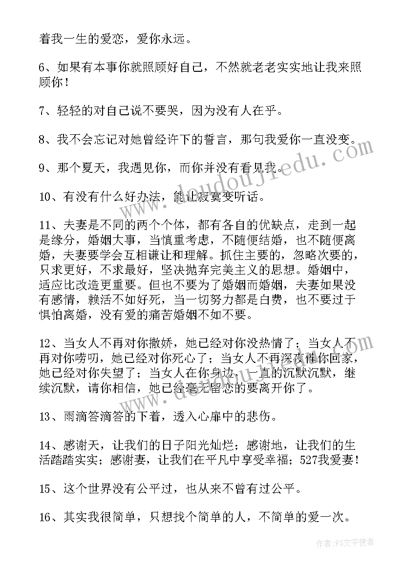 最新浪漫爱情经典宣言语录 经典浪漫爱情语录(精选9篇)