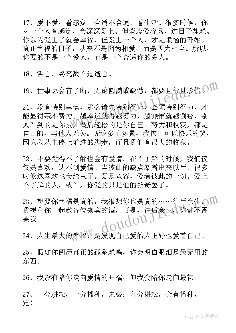 最新浪漫爱情经典宣言语录 经典浪漫爱情语录(精选9篇)