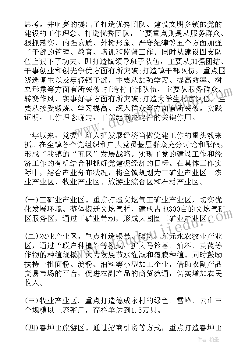 2023年领导干部履行经济责任情况报告集合记录(汇总8篇)