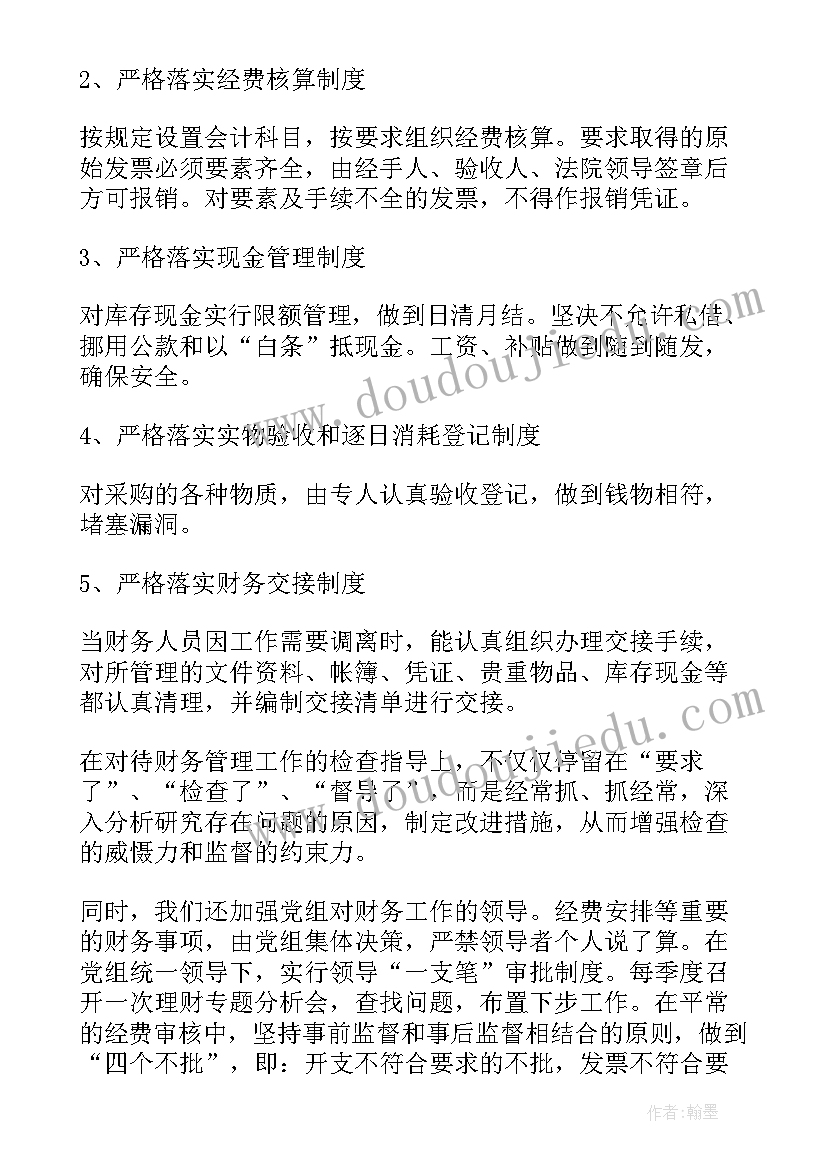 2023年领导干部履行经济责任情况报告集合记录(汇总8篇)