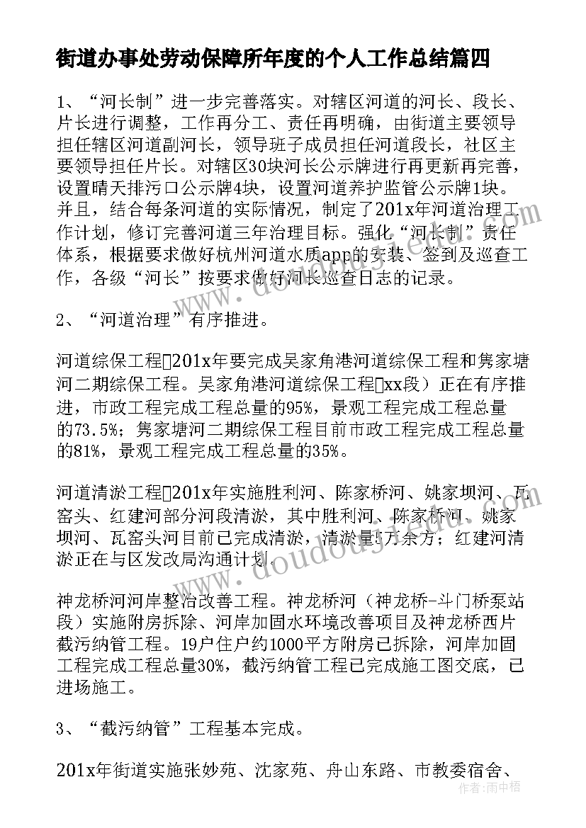 2023年街道办事处劳动保障所年度的个人工作总结(实用8篇)