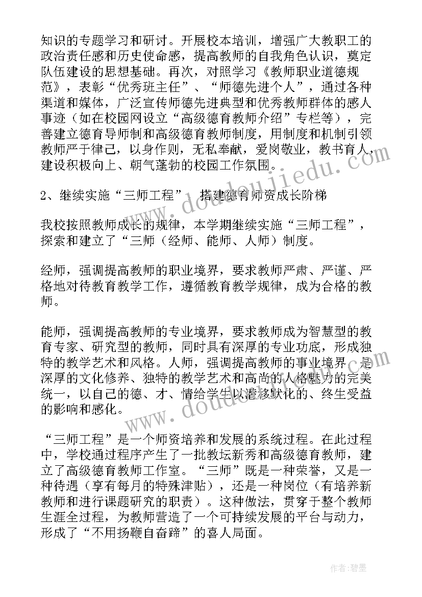 教职工师德年度考核个人总结 师德年度考核个人年度总结(模板10篇)