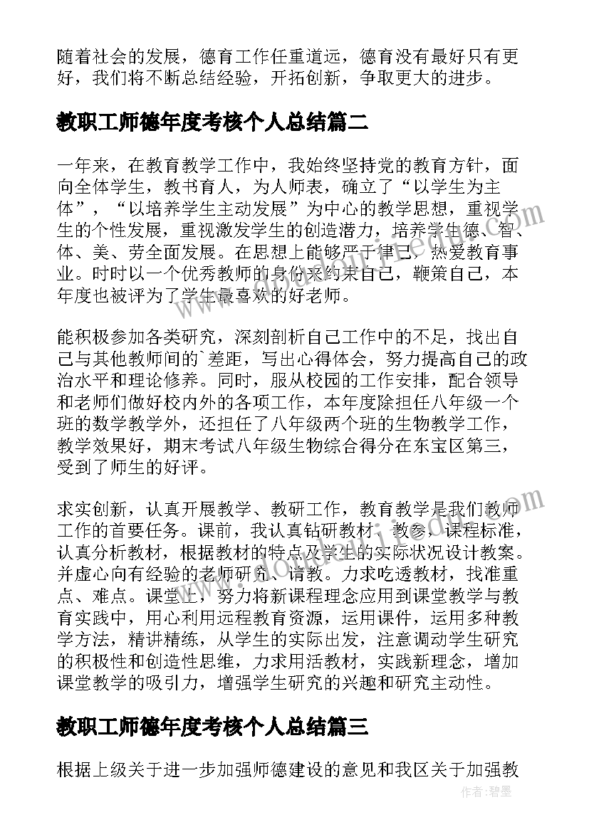 教职工师德年度考核个人总结 师德年度考核个人年度总结(模板10篇)