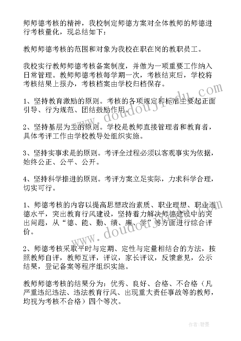 教职工师德年度考核个人总结 师德年度考核个人年度总结(模板10篇)