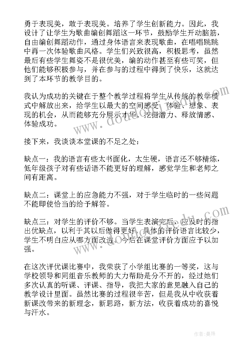 最新音乐活动金孔雀轻轻跳课后反思 金孔雀轻轻跳教学反思(模板8篇)