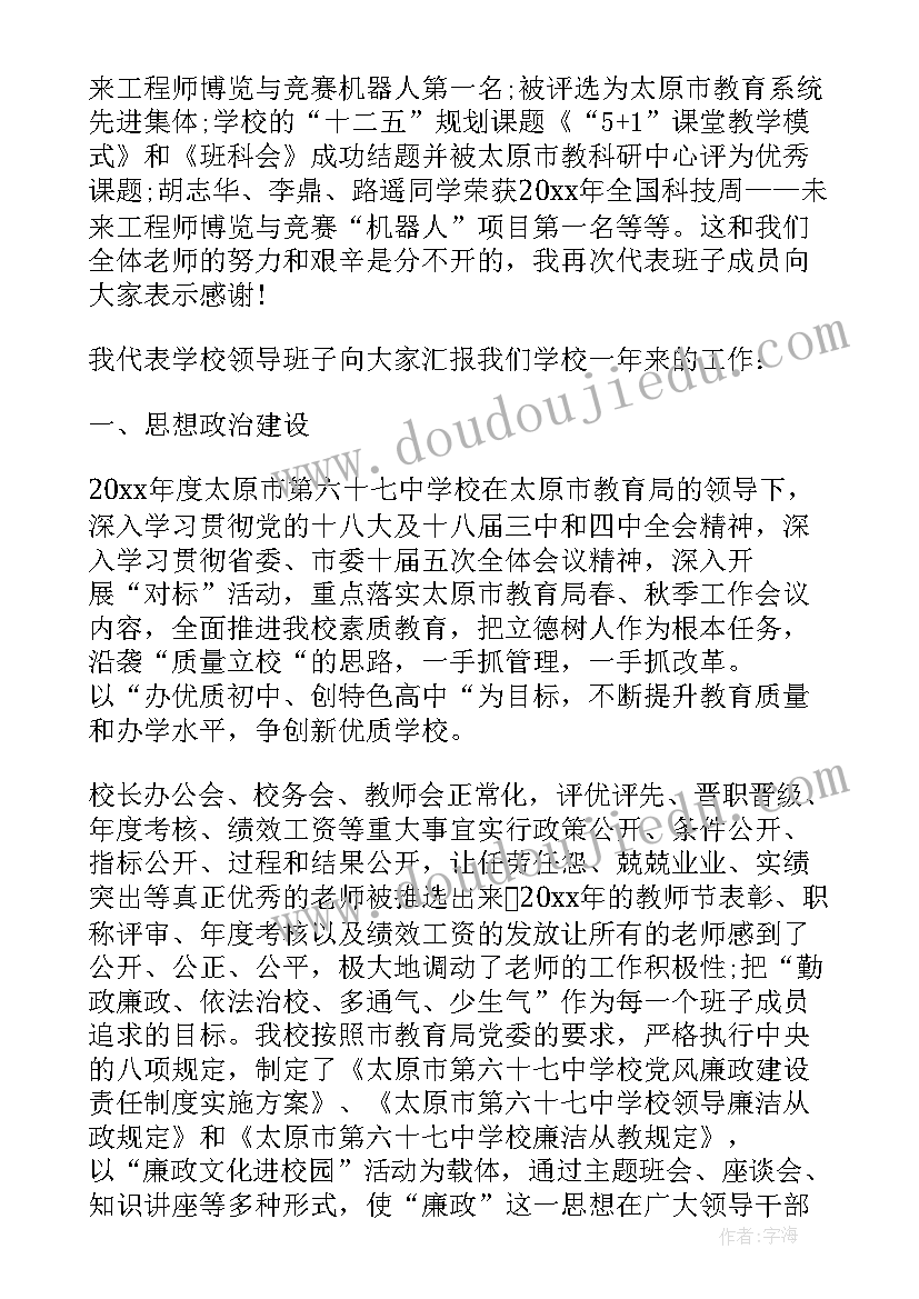 2023年校长的述职述廉报告(通用11篇)