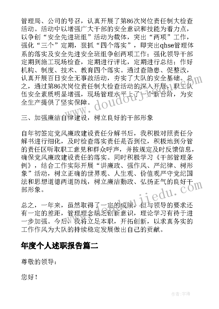 最新年度个人述职报告(大全8篇)