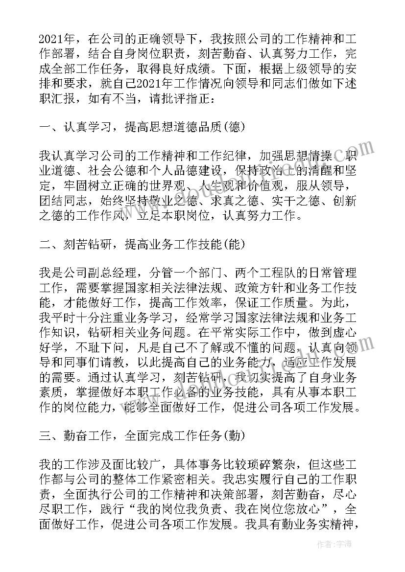 最新年度个人述职报告(大全8篇)