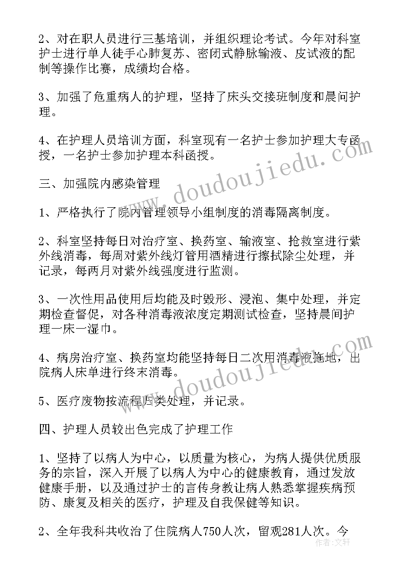 2023年护理工作的总结和计划 护理工作总结(精选15篇)