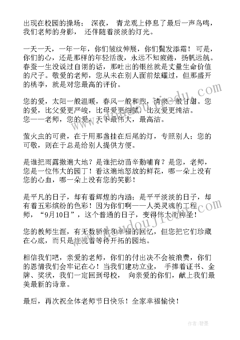 教师节的学生演讲稿(优质20篇)