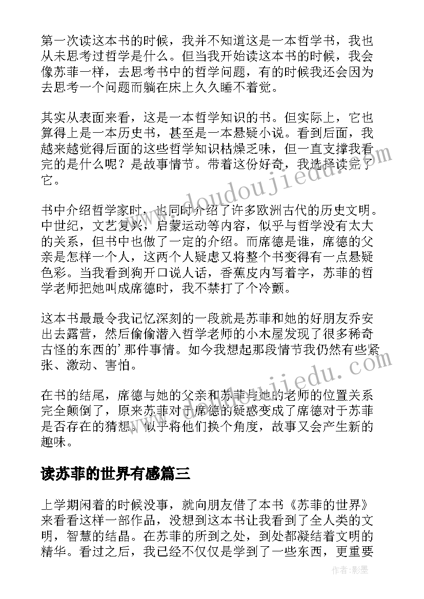 2023年读苏菲的世界有感 苏菲的世界读书心得(实用14篇)