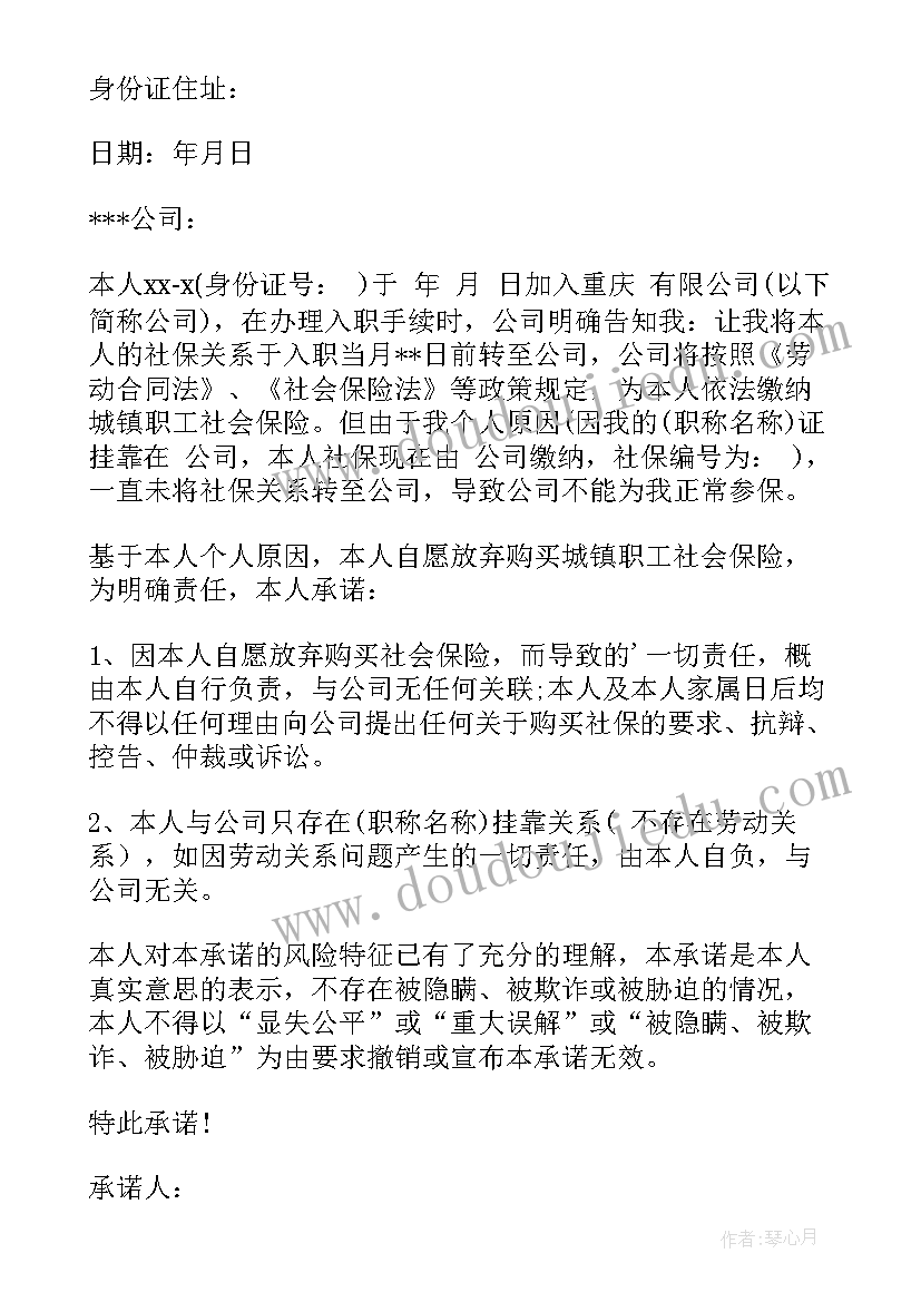 自愿放弃缴纳社保承诺书有效吗 自愿放弃社保承诺书(精选13篇)