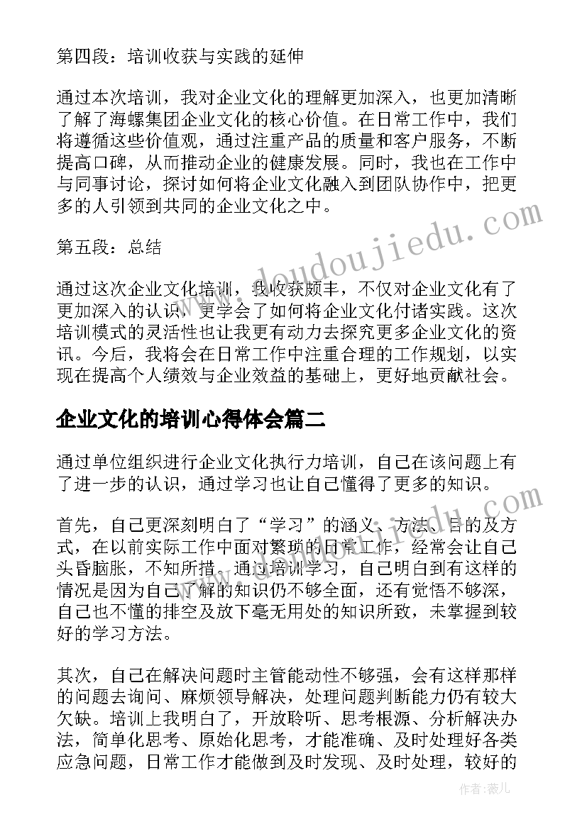 2023年企业文化的培训心得体会(通用16篇)