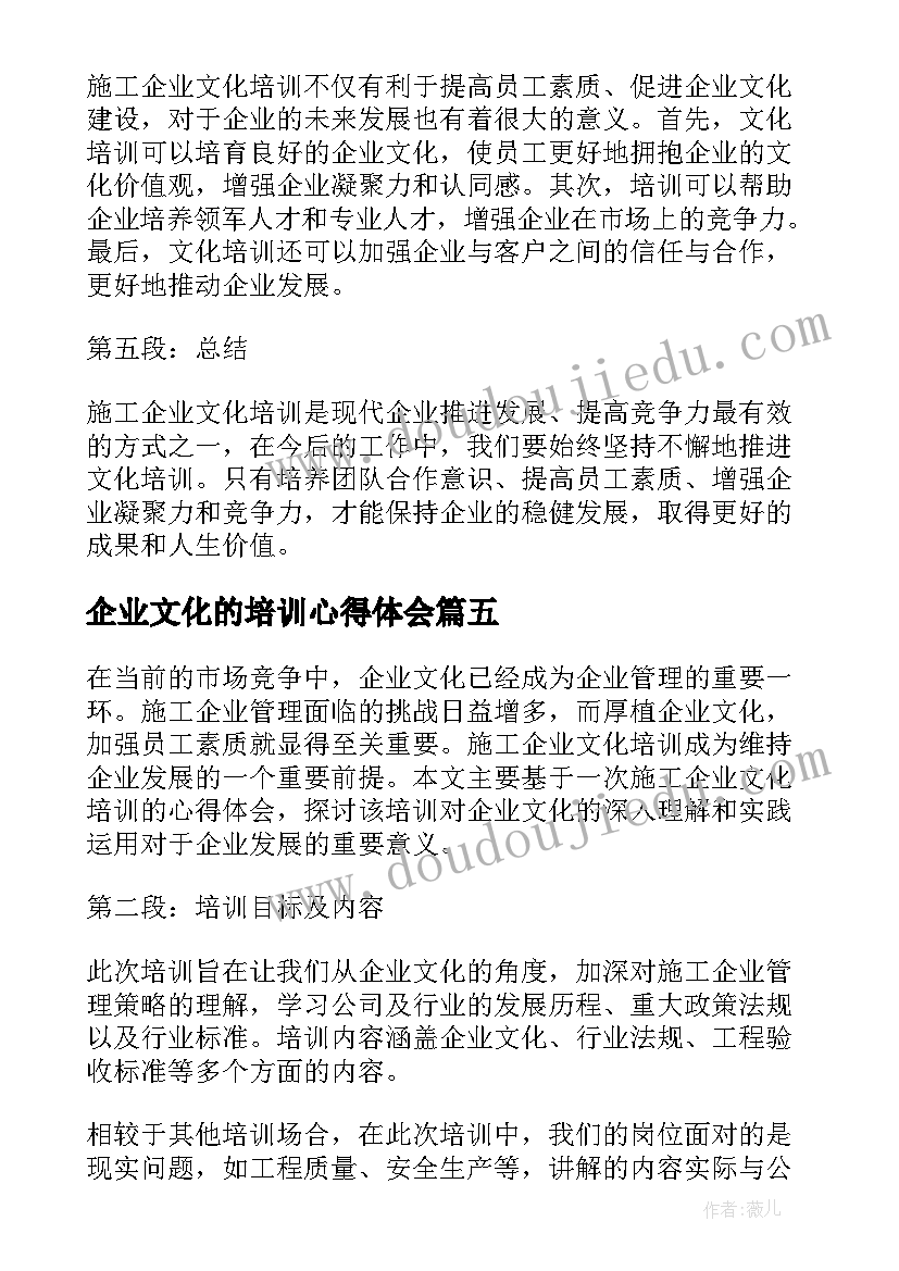 2023年企业文化的培训心得体会(通用16篇)