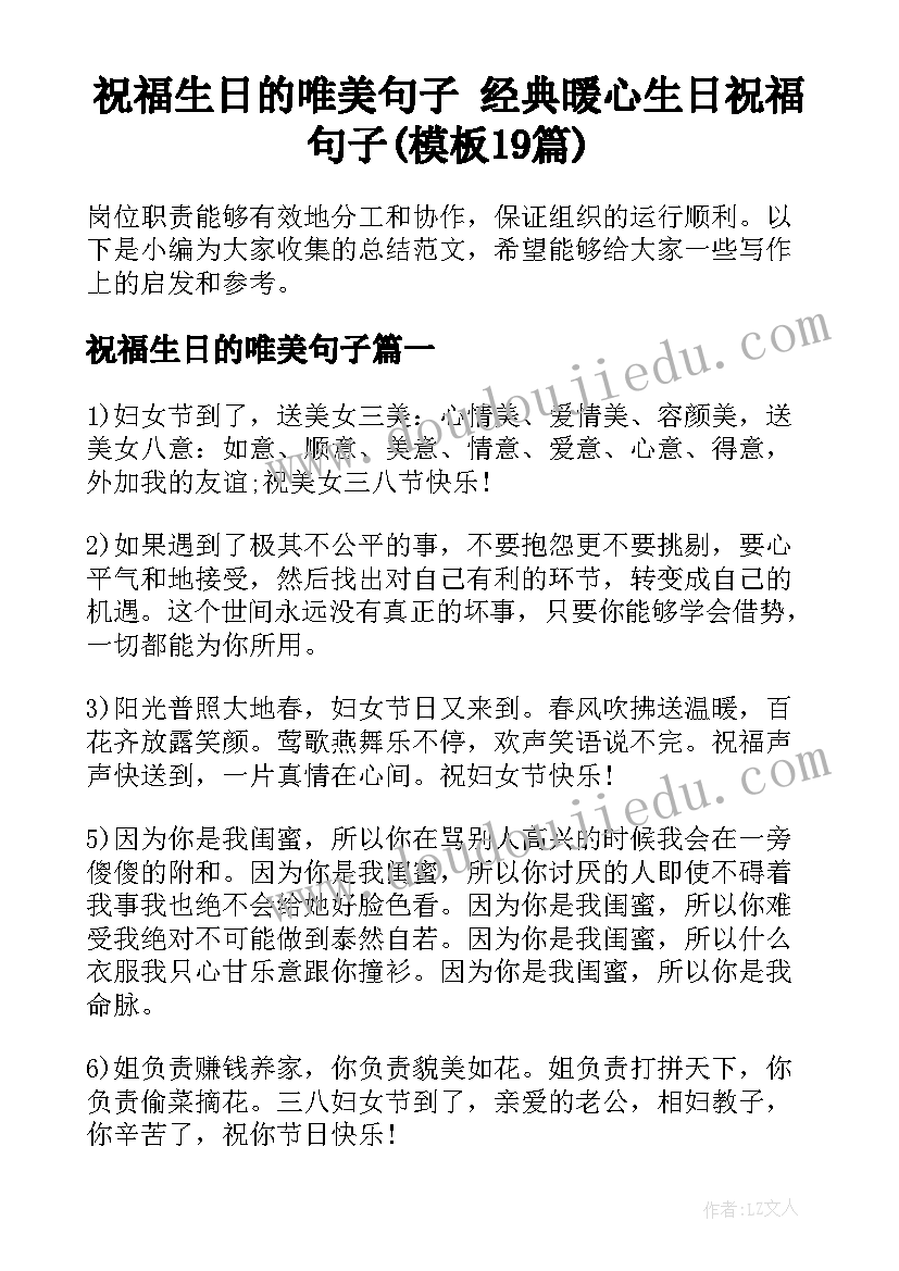 祝福生日的唯美句子 经典暖心生日祝福句子(模板19篇)