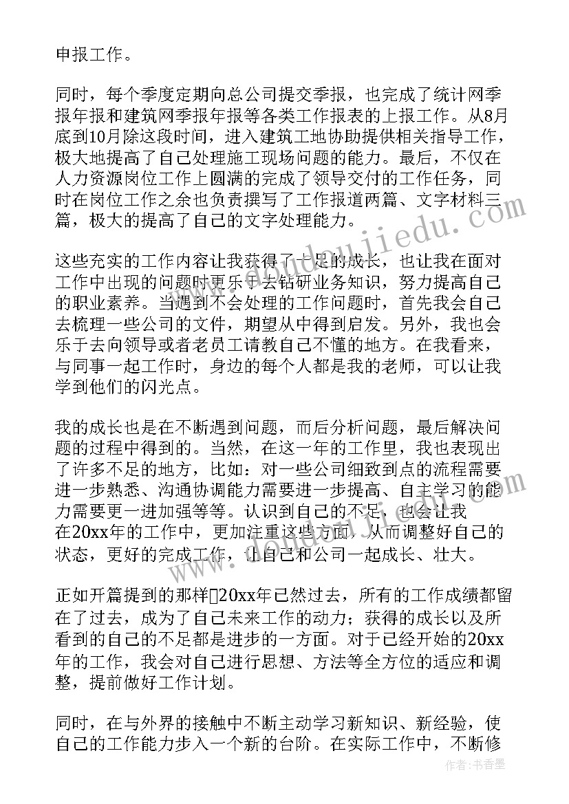 最新公司员工年终个人总结报告(精选8篇)